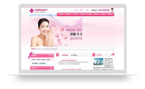 粉色醫(yī)院美容網(wǎng)站模板