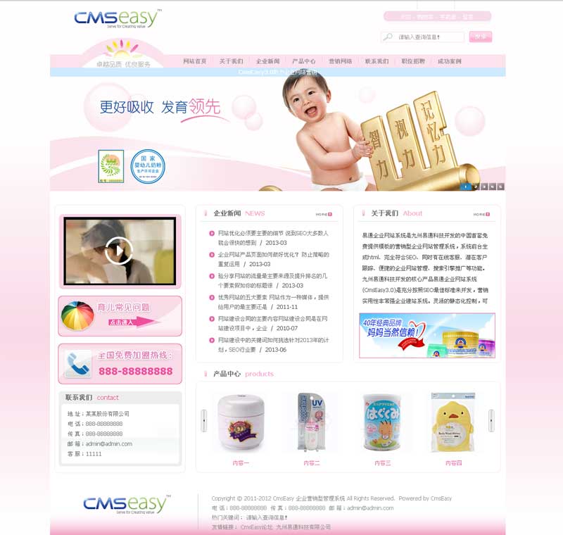 母嬰產(chǎn)品企業(yè)網(wǎng)站模板,公司網(wǎng)站模板