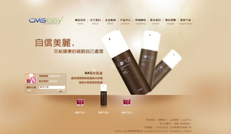 漂亮的褐色女性化妝品企業(yè)網(wǎng)站模板,公司網(wǎng)站模板