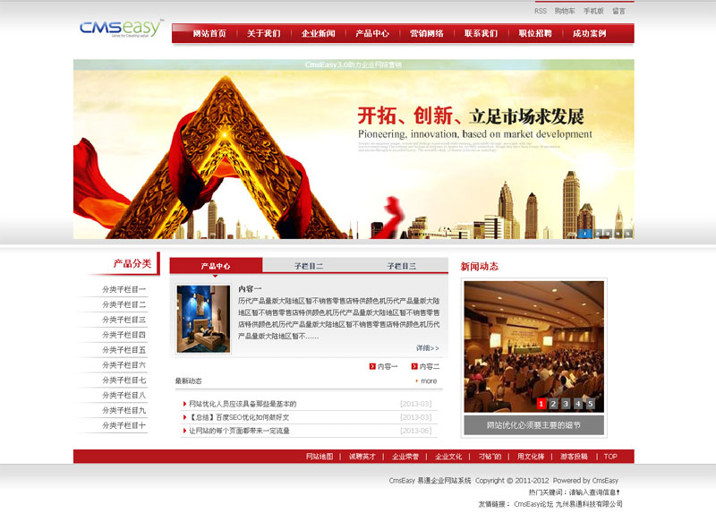 紅色大氣的金融企業(yè)網站模板,公司網站模板