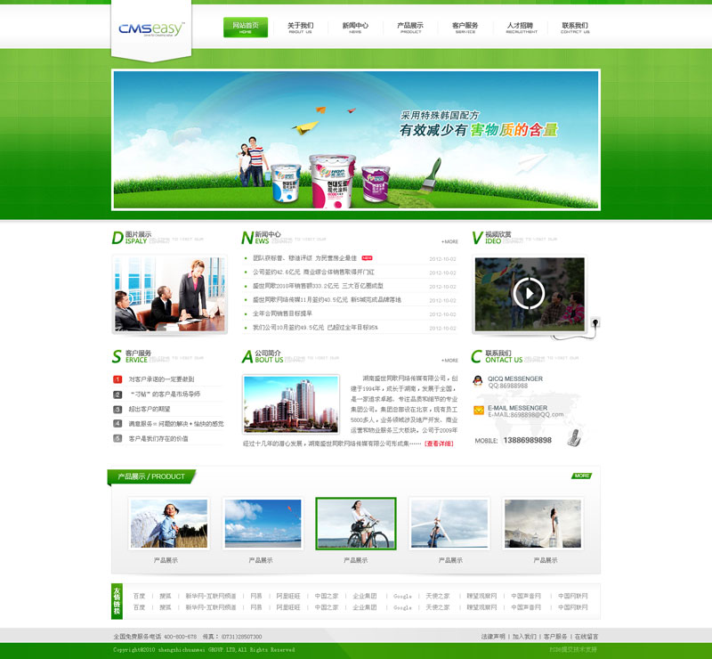 綠色農業(yè)產品企業(yè)網站模板,公司網站模板