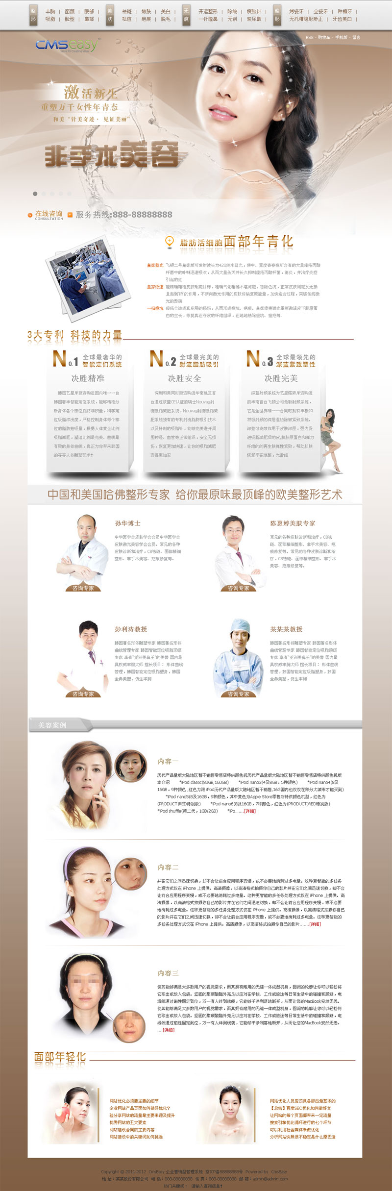 淡色化妝品企業(yè)網站模板,公司網站模板