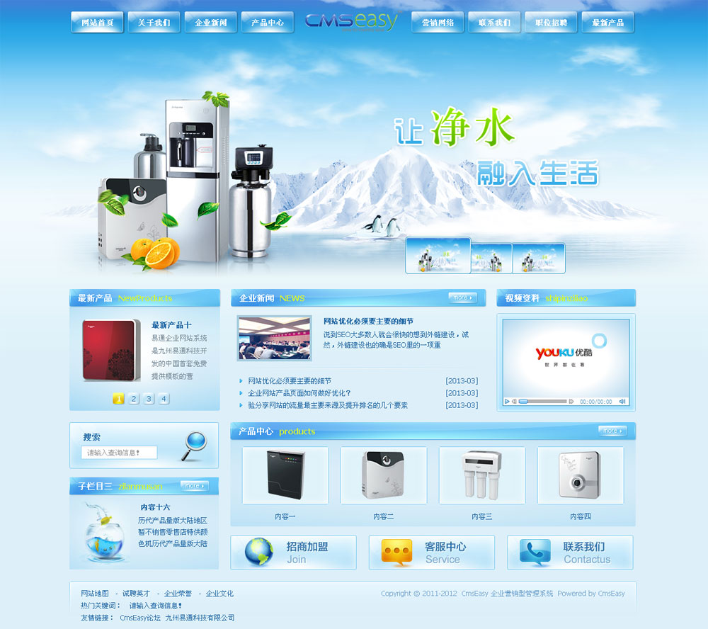 漂亮的家電公司企業(yè)網(wǎng)站模板,公司網(wǎng)站模板