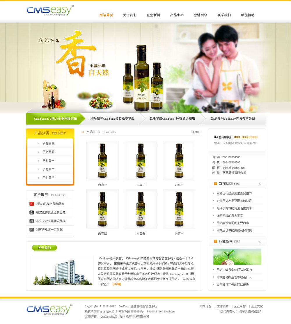 橙色食品調(diào)料公司企業(yè)網(wǎng)站模板,公司網(wǎng)站模板