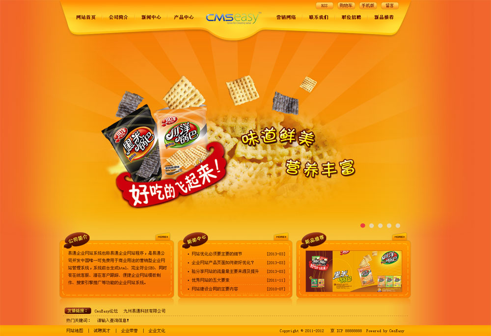 美觀的食品企業(yè)網站模板,公司網站模板