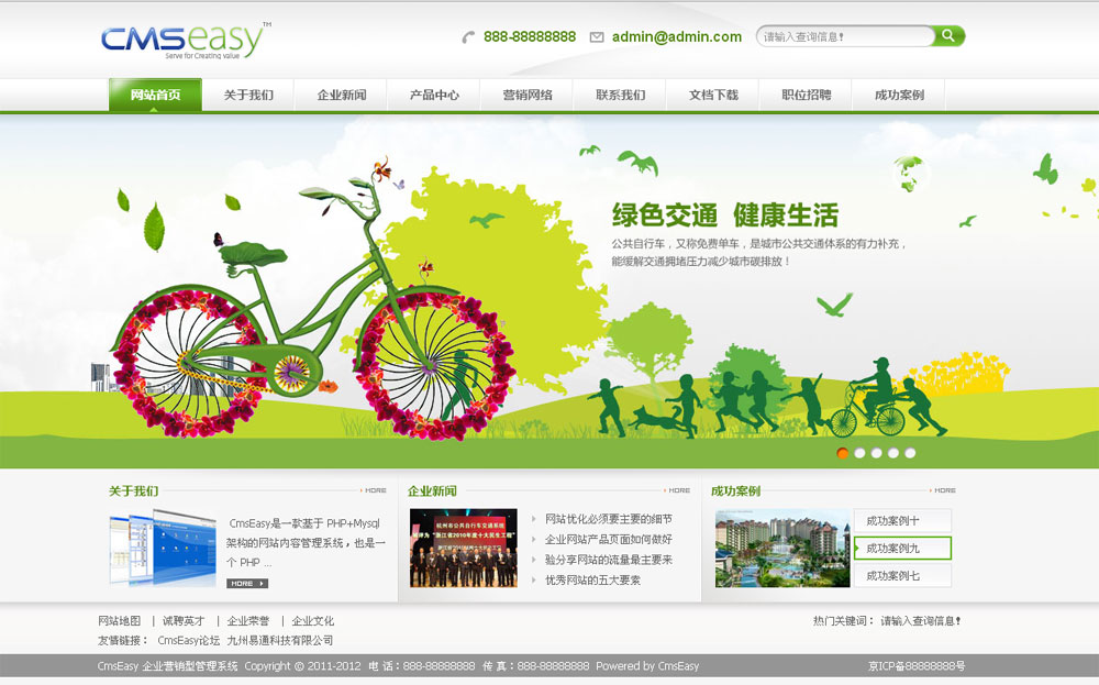 綠色自行車公司企業(yè)網(wǎng)站模板,公司網(wǎng)站模板