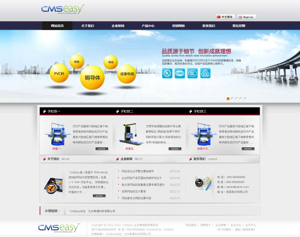 藍色機械企業(yè)網(wǎng)站模板