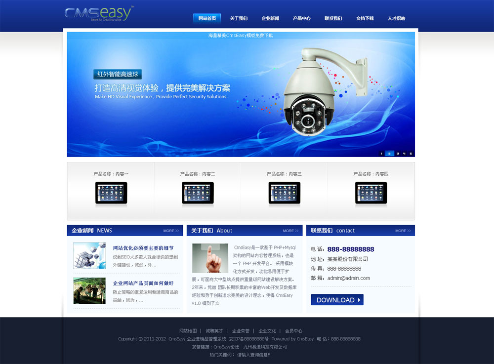 藍色監(jiān)控科技企業(yè)網(wǎng)站模板