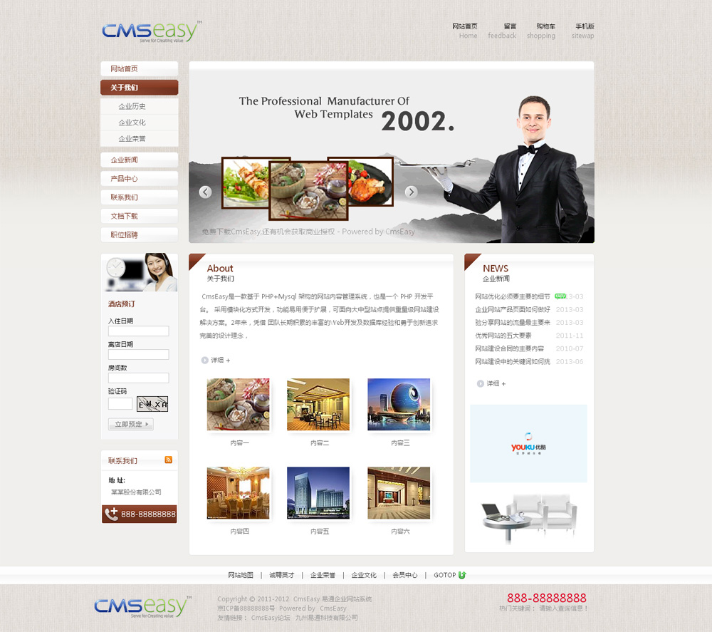 清新酒店網(wǎng)站模板