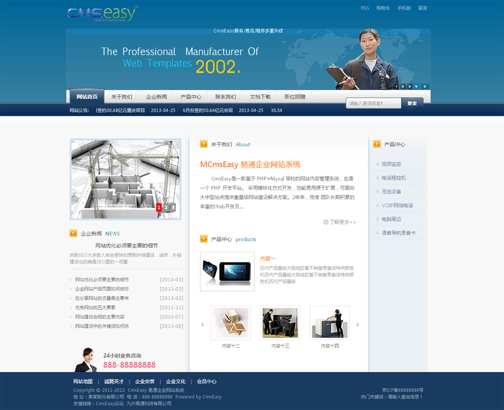 藍(lán)色工業(yè)產(chǎn)品公司網(wǎng)站模板