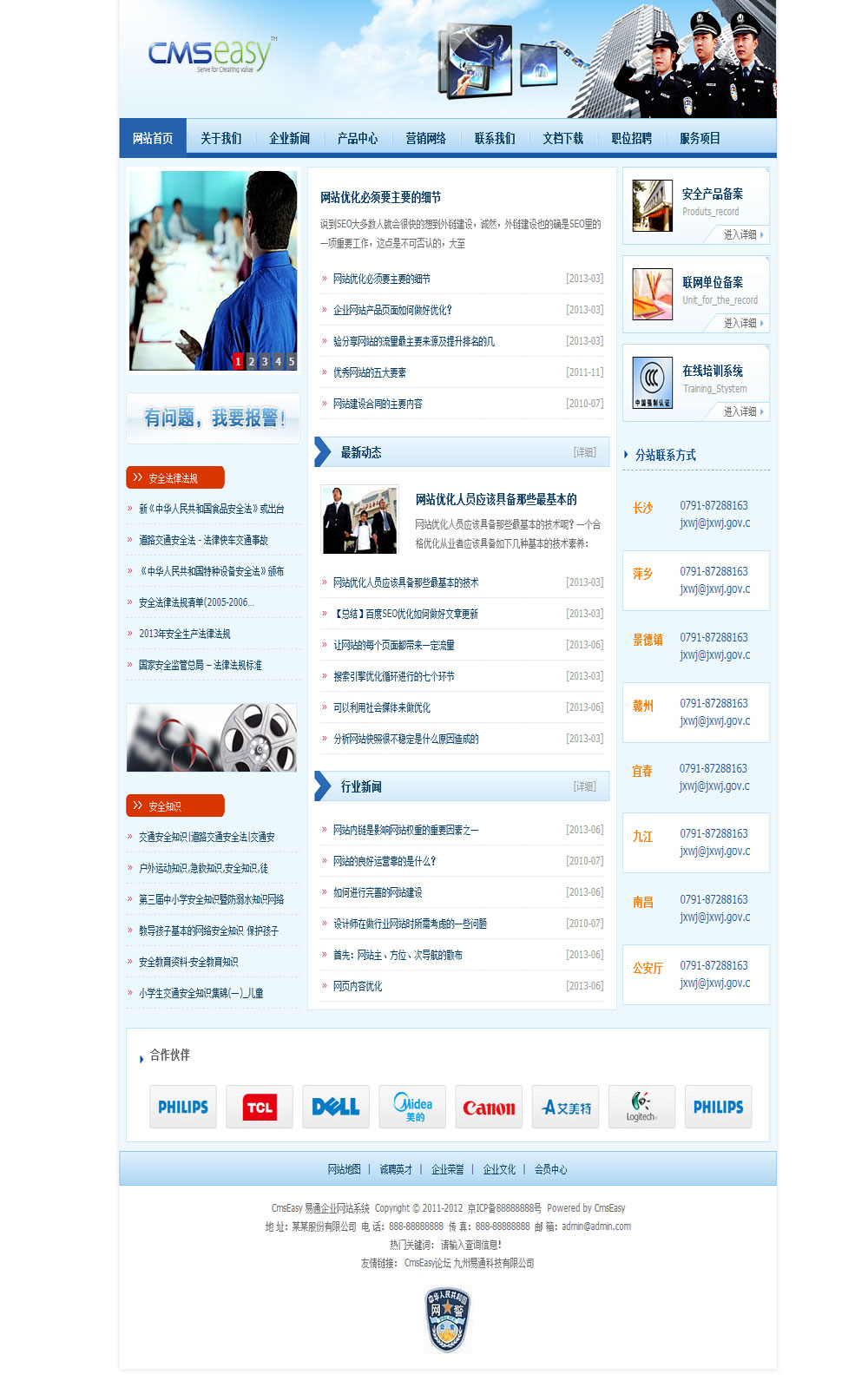 政府機(jī)關(guān)網(wǎng)站模板 公安網(wǎng)站模板