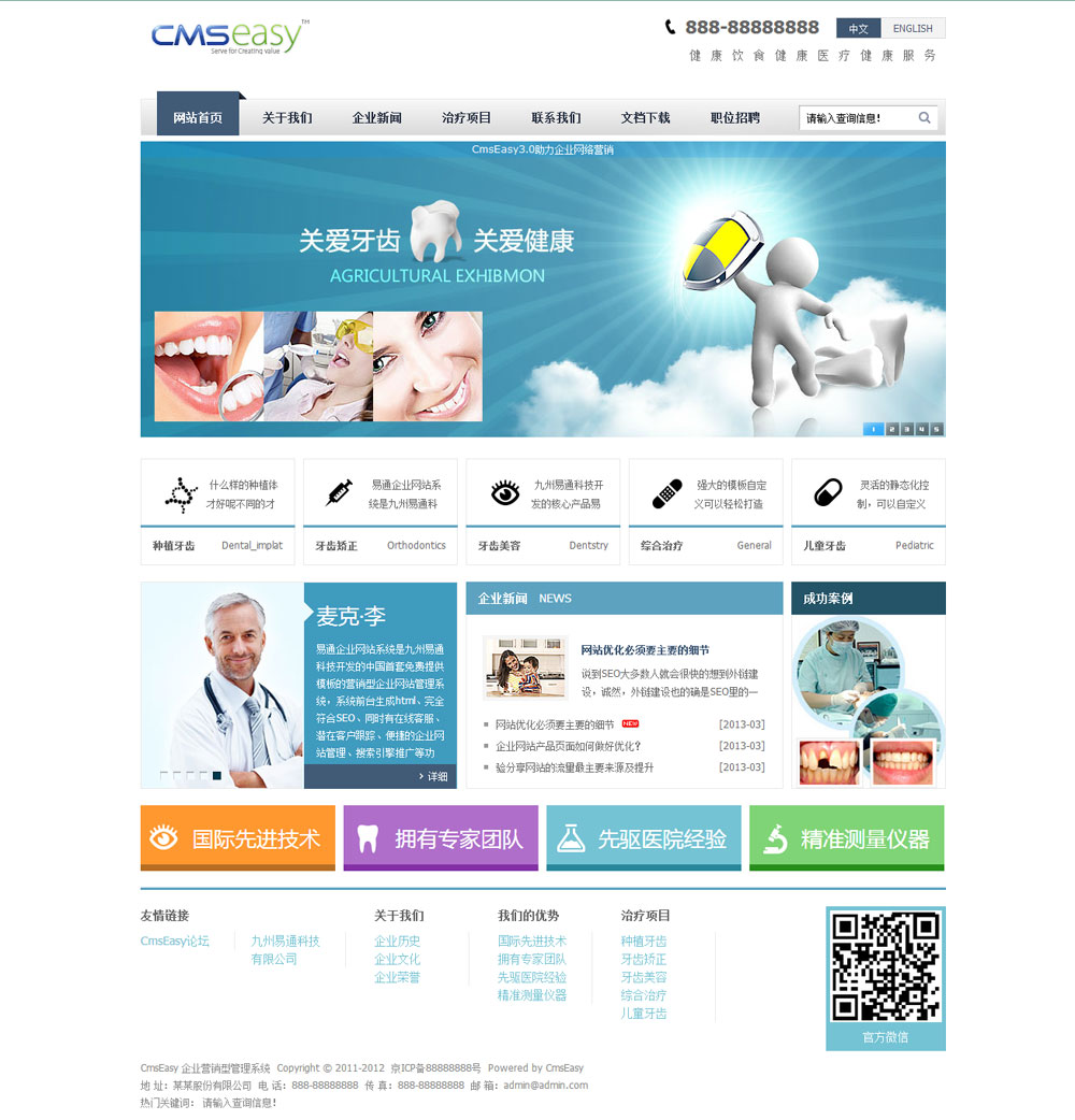 醫(yī)療保健牙齒牙醫(yī)口腔網(wǎng)站模板