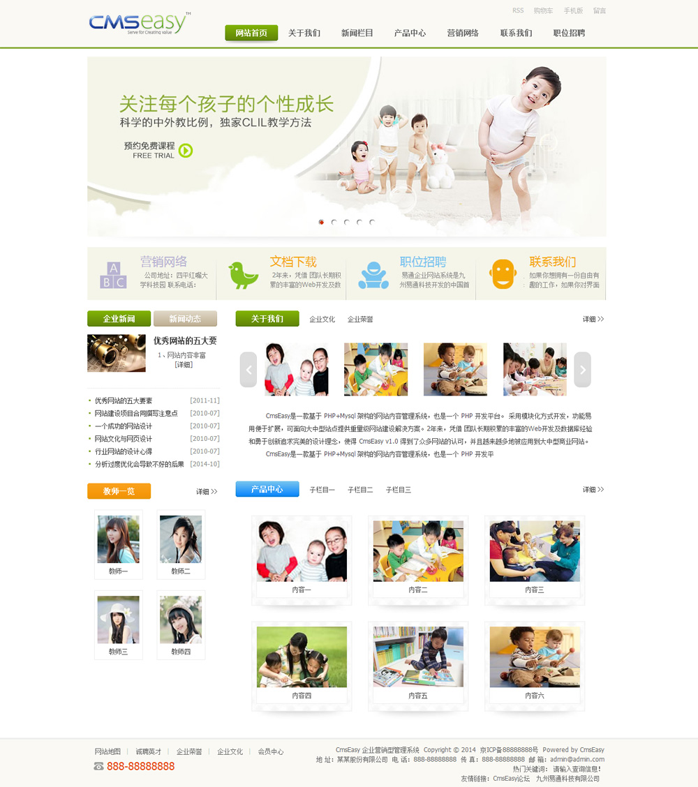 幼兒教育網(wǎng)站模板