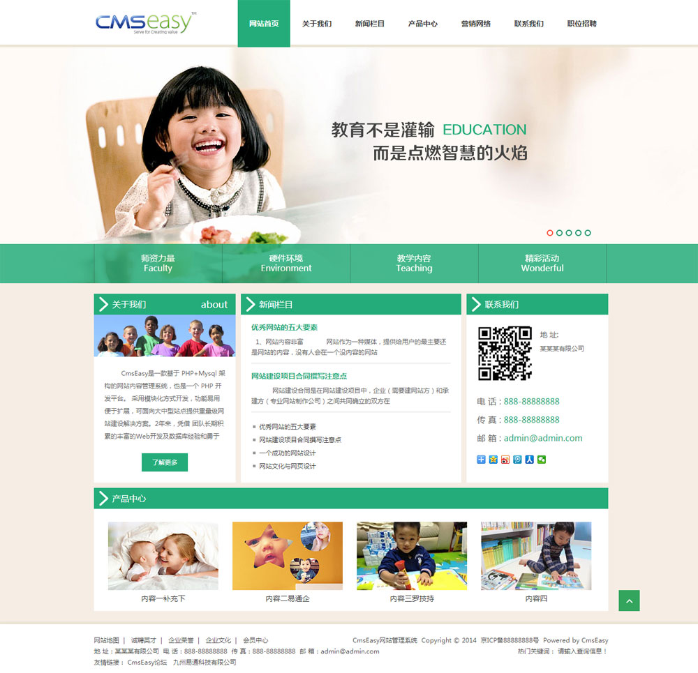 綠色教育網(wǎng)站模板