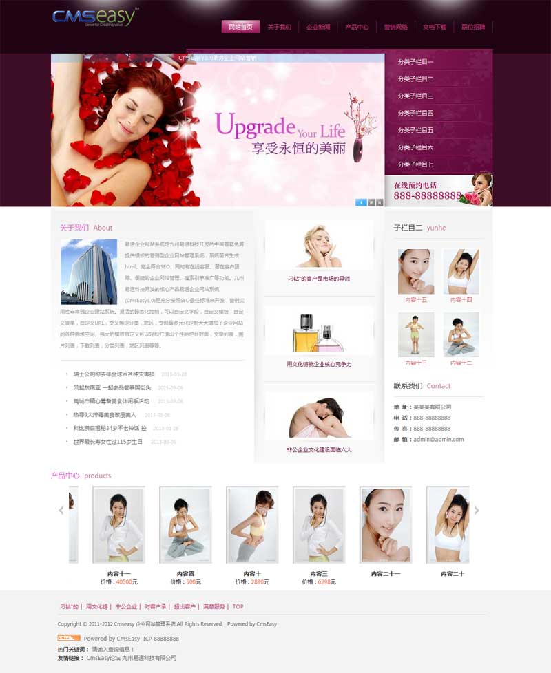 非常漂亮的美容化妝網(wǎng)站模板