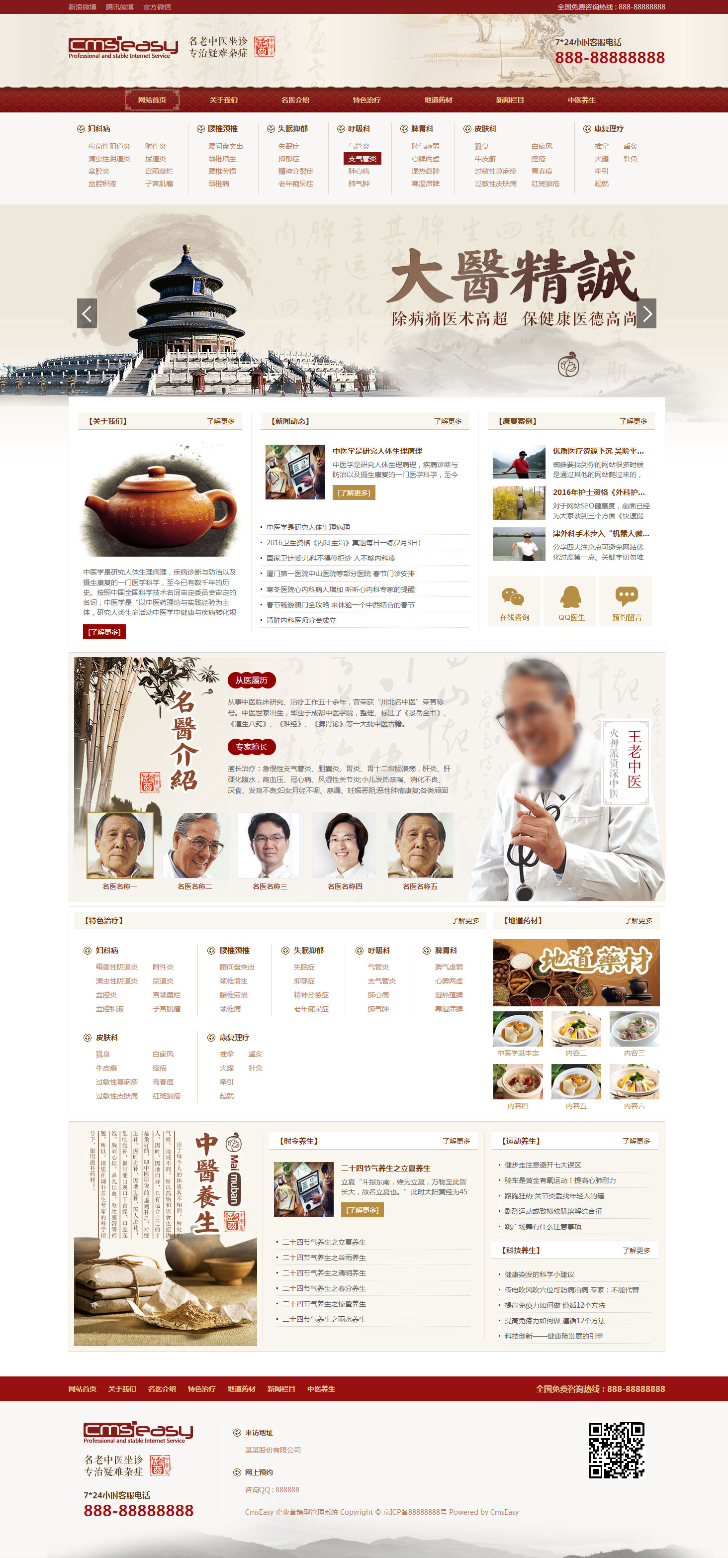 中醫(yī)醫(yī)院 保健網(wǎng)站模板