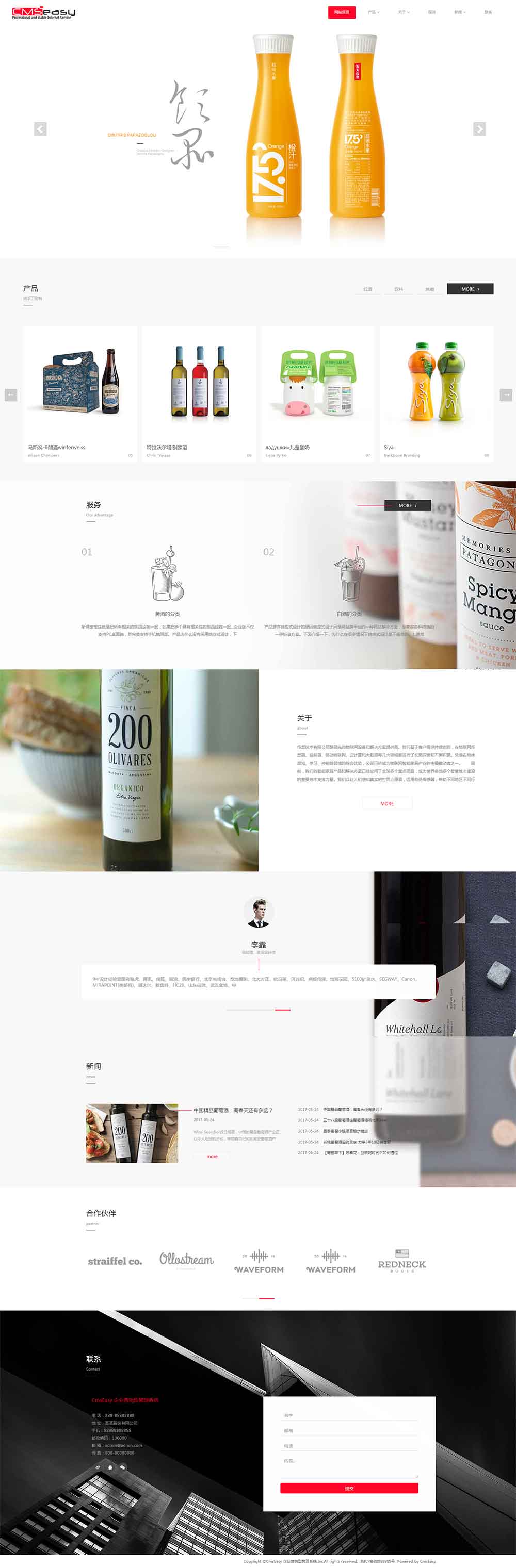 大氣簡潔的酒類飲料的產(chǎn)品展示網(wǎng)站，響應(yīng)式布局適合電腦手機微信等多端自適應(yīng)訪問。
