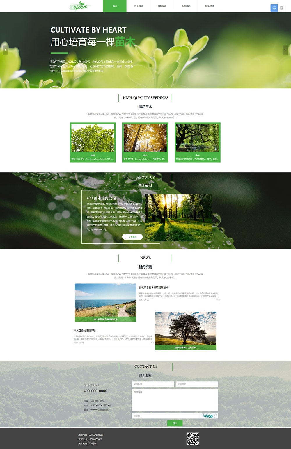 漂亮的花卉種苗響應(yīng)式網(wǎng)站模板，適合樹木，苗木產(chǎn)品使用。