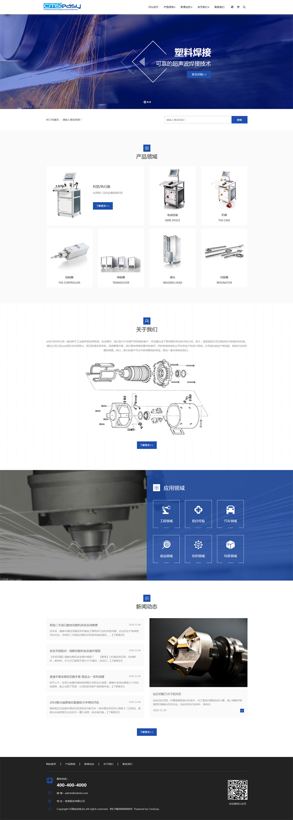 五金機(jī)械數(shù)控機(jī)床網(wǎng)站模板