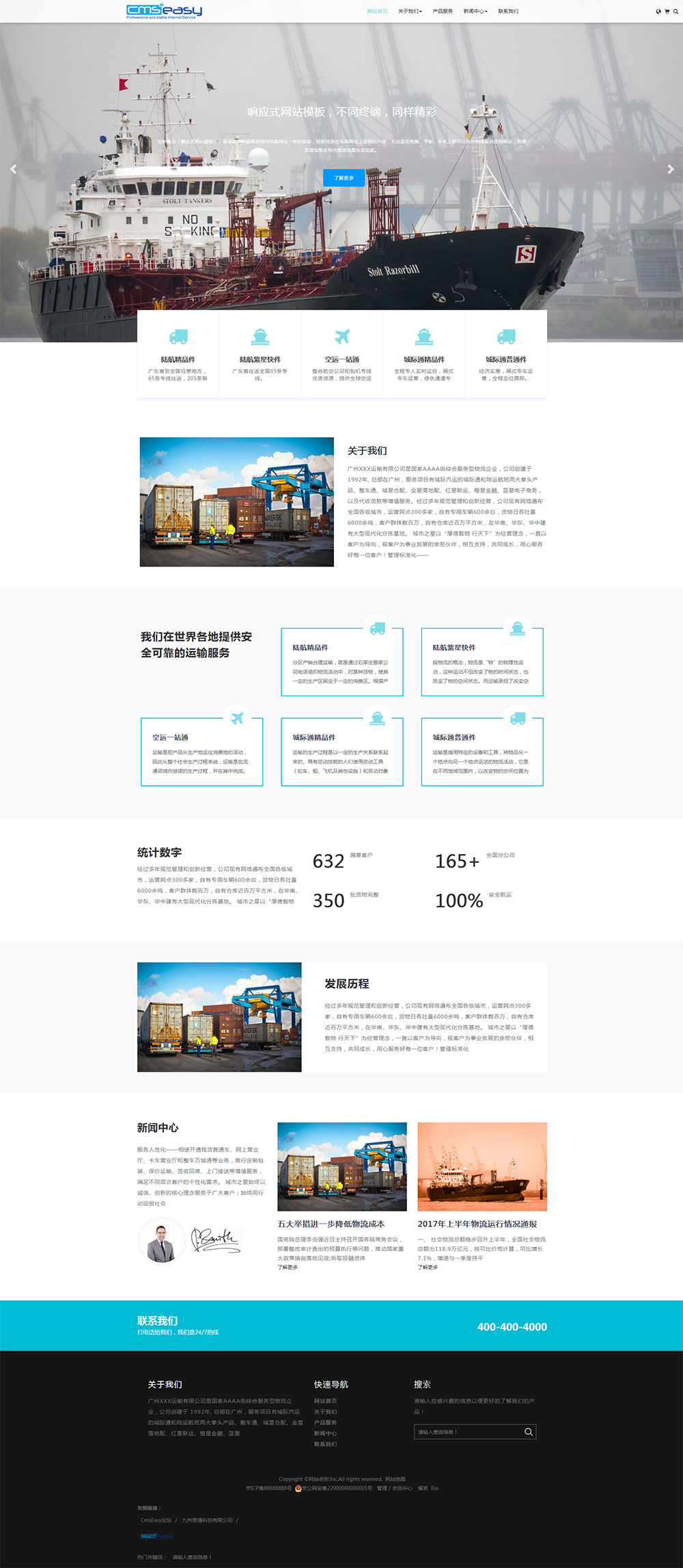 快遞公司、航運(yùn)等運(yùn)輸行業(yè)展示類網(wǎng)站模板,網(wǎng)頁模板下載。該模板適用于各類運(yùn)輸企業(yè)開展企業(yè)宣傳使用，自帶手機(jī)端網(wǎng)站模板，電腦操作一站更新，企業(yè)營(yíng)銷一步到位。
