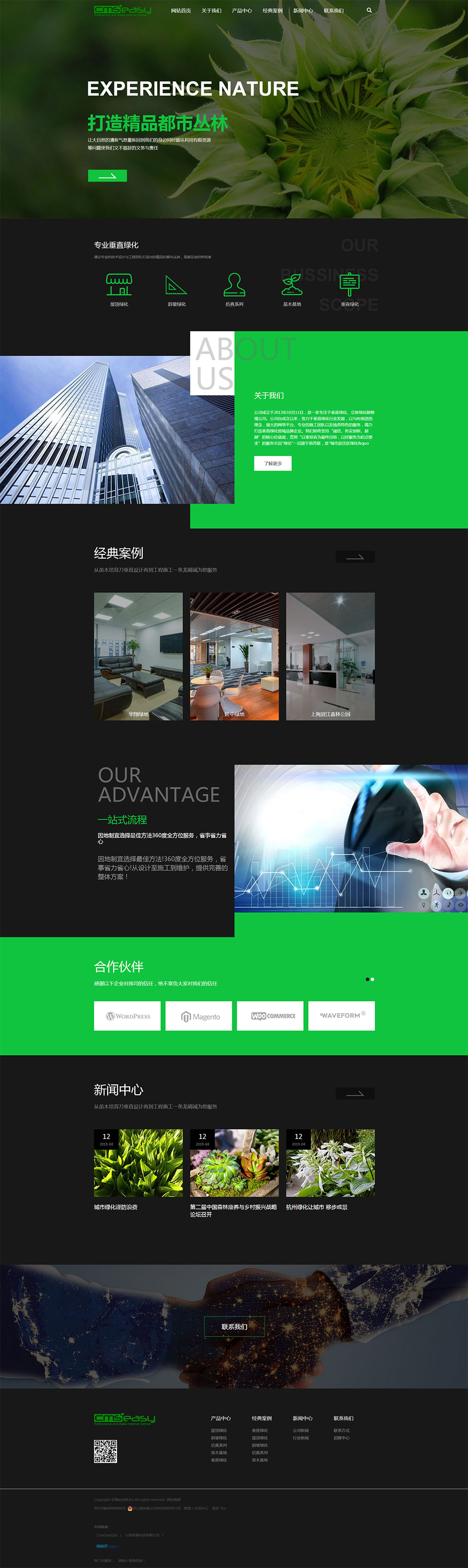 cmseasy企業(yè)網(wǎng)站管理系統(tǒng)提供園林綠化、城市綠化企業(yè)的營(yíng)銷類網(wǎng)站模板,網(wǎng)頁模板下載。該模板適用于各類園林、城市綠化企業(yè)及家居綠化公司網(wǎng)絡(luò)營(yíng)銷使用，自帶手機(jī)端網(wǎng)站模板，電腦操作一站更新，企業(yè)營(yíng)銷一步到位。