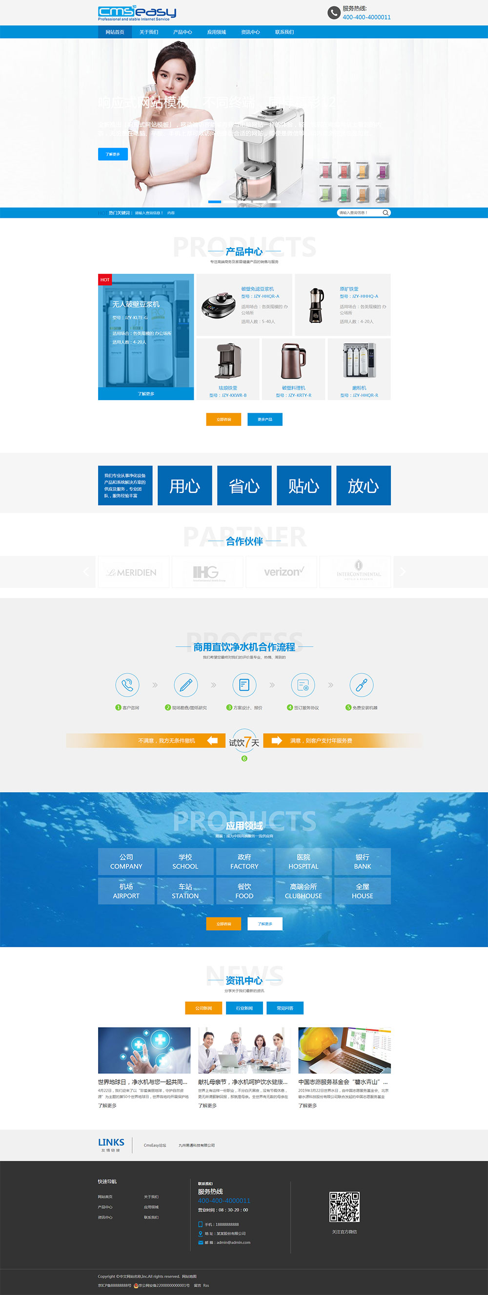 企業(yè)網(wǎng)站管理系統(tǒng)提供豆?jié){機(jī),凈水機(jī)等小型家電營(yíng)銷類網(wǎng)站模板,網(wǎng)頁模板下載。模板適用于生產(chǎn)豆?jié){機(jī),凈水機(jī)等中小型家電產(chǎn)品的企業(yè)使用，自帶手機(jī)端網(wǎng)站模板，電腦操作一站更新，企業(yè)營(yíng)銷一步到位。