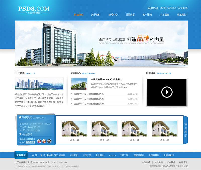 藍色房地產(chǎn)企業(yè)網(wǎng)站模板,公司網(wǎng)站模板