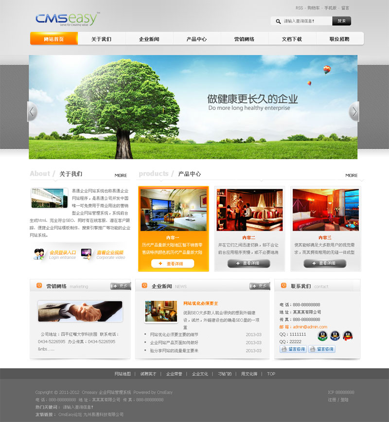 橙色集團(tuán)企業(yè)網(wǎng)站模板,公司網(wǎng)站模板