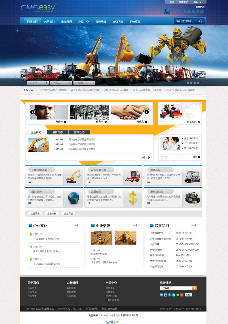 藍色機械建工網站模板