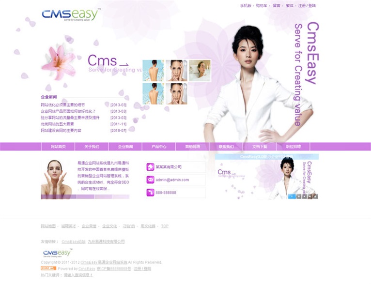 美容化妝品公司企業(yè)網(wǎng)站模板,公司網(wǎng)站模板