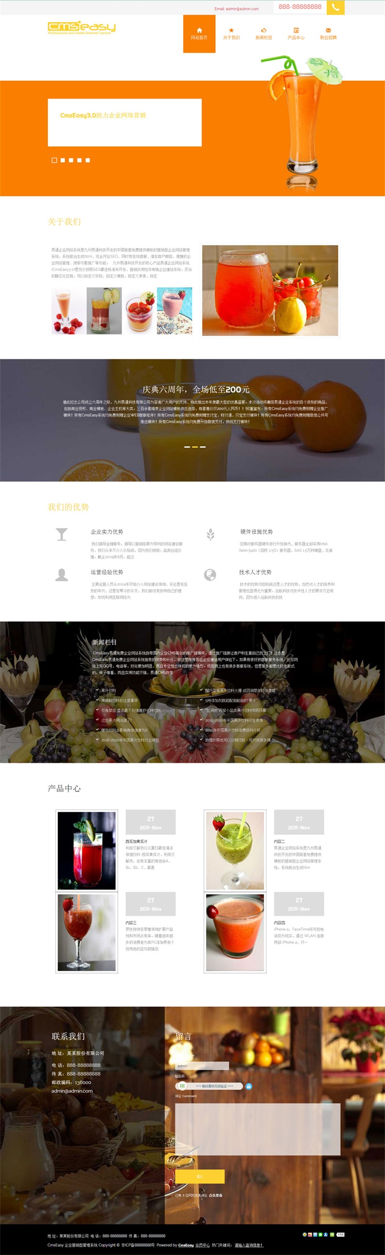 果汁果蔬飲品加盟店響應(yīng)式網(wǎng)站模板