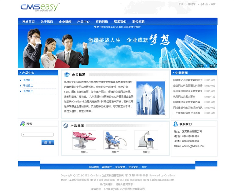 漂亮的藍(lán)色企業(yè)網(wǎng)站模板,公司網(wǎng)站模板