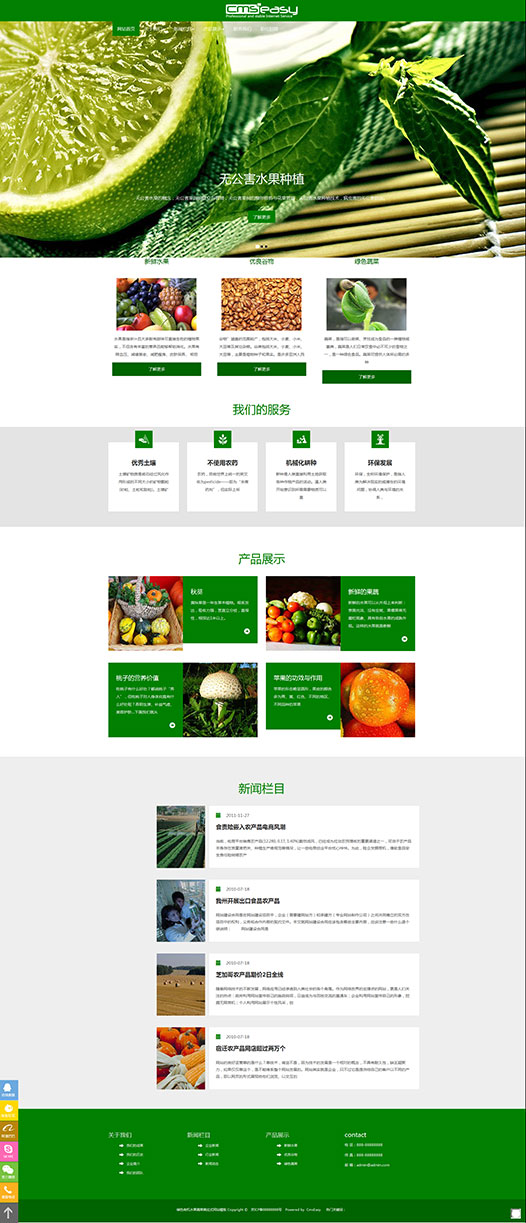 綠色有機水果蔬菜響應式網站模板