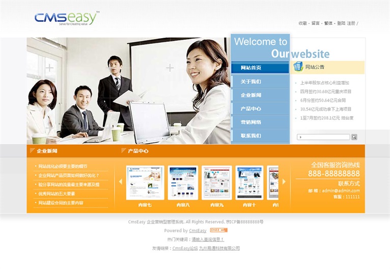 橙色高端企業(yè)網(wǎng)站模板,公司網(wǎng)站模板