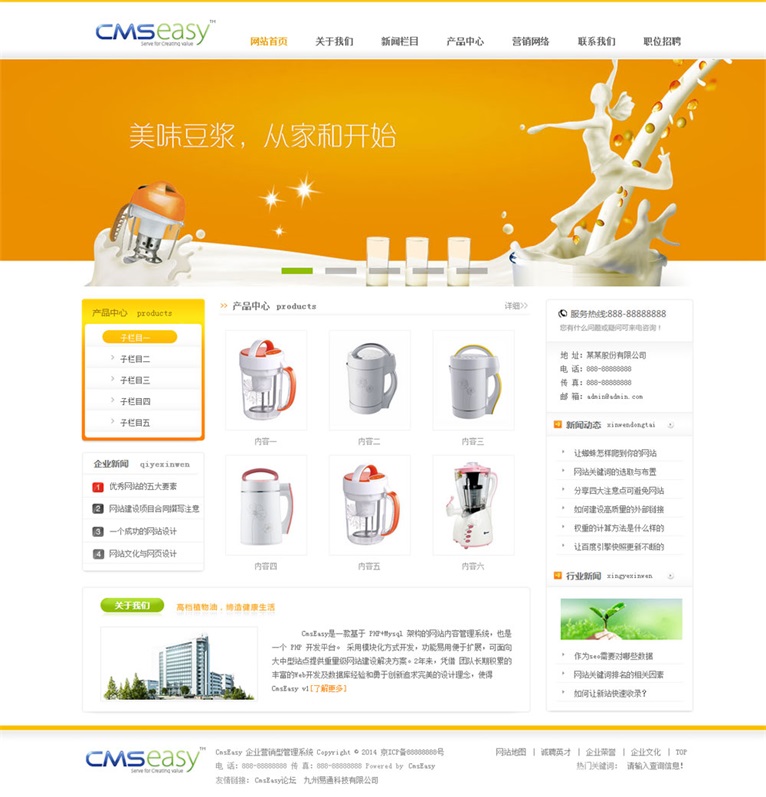 橙色家用電器網(wǎng)站模板