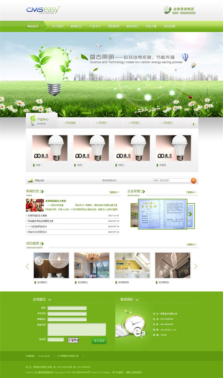 節(jié)能燈網(wǎng)站模板