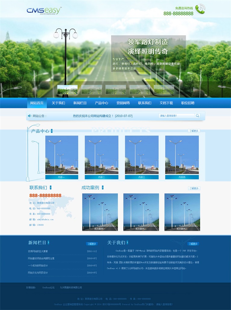 路燈路政建設(shè)網(wǎng)站模板