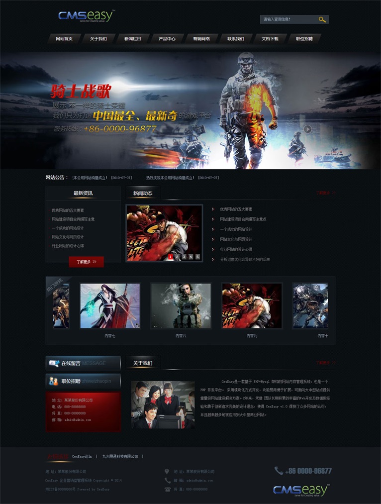 游戲主題網(wǎng)站模板