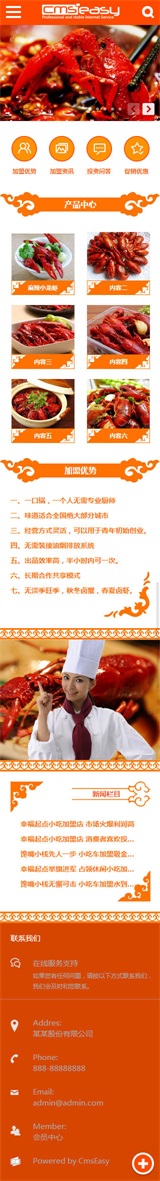 餐飲加盟手機(jī)模板