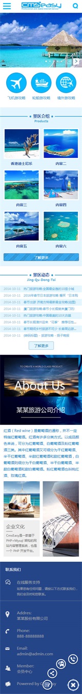 旅游手機(jī)網(wǎng)站模板