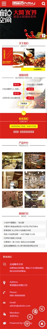 餐飲手機(jī)模板