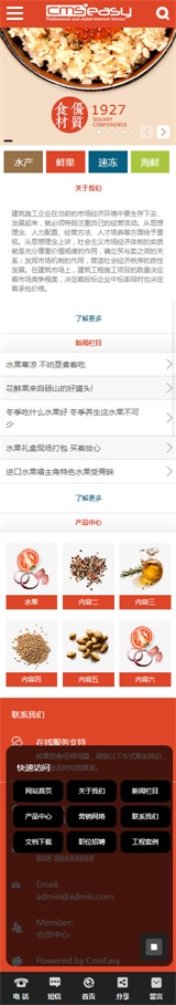 美食手機(jī)模板