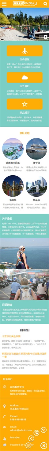 旅行社手機(jī)模板