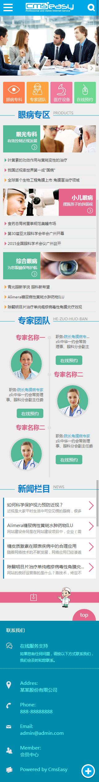 醫(yī)療設(shè)備手機(jī)模板