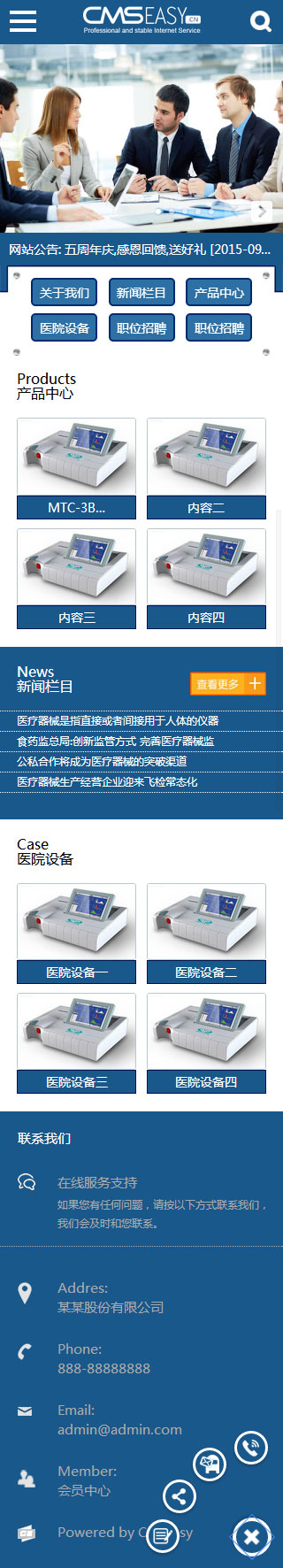 辦公設備手機模板