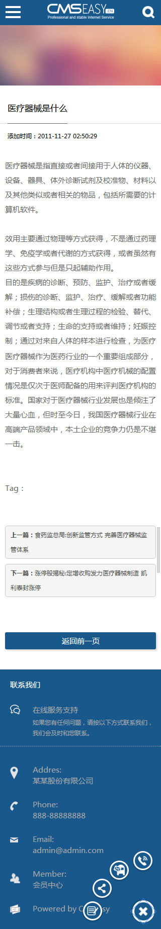 辦公設備手機模板