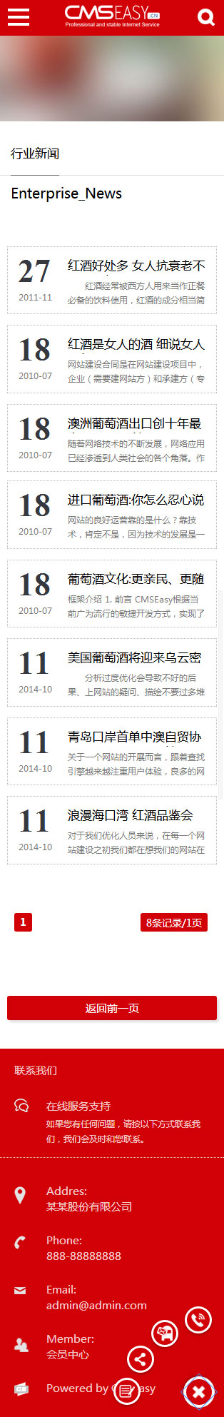 紅酒手機網(wǎng)站模板