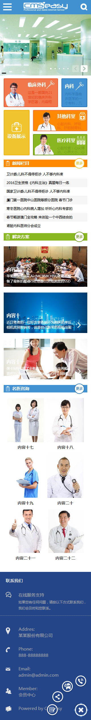 醫(yī)療設(shè)備手機模板