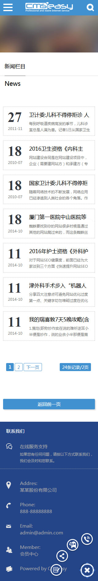醫(yī)療設(shè)備手機模板