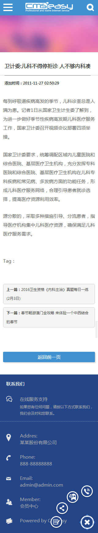 醫(yī)療設(shè)備手機模板